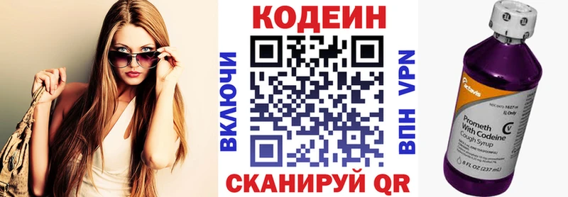 Кодеиновый сироп Lean Purple Drank Горбатов