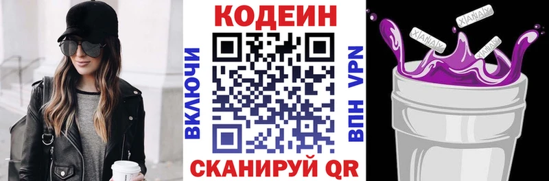 Кодеиновый сироп Lean Purple Drank  Горбатов 